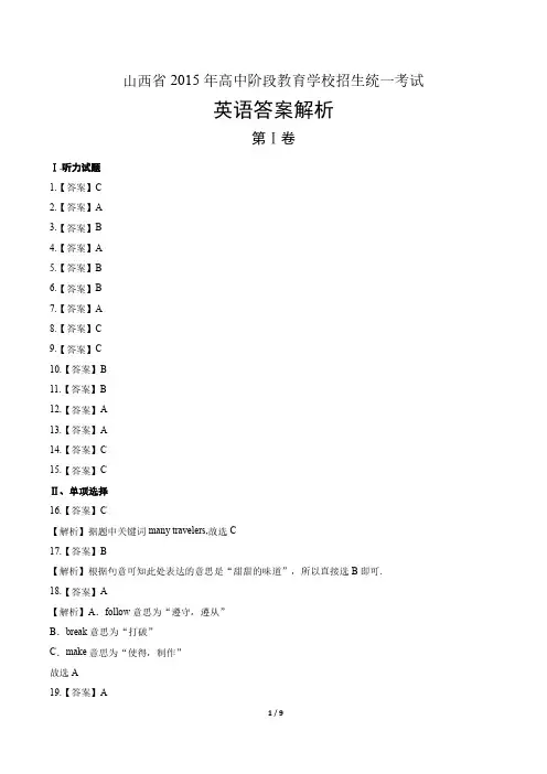 2015年山西省中考英语试卷-答案
