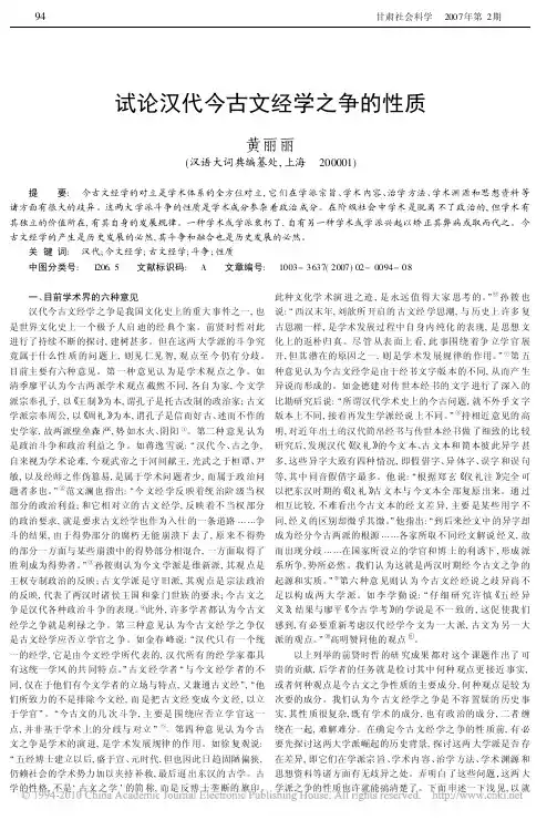 试论汉代今古文经学之争的性质