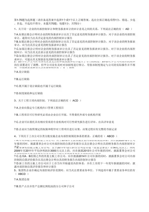 企业内部控制知识竞赛答案