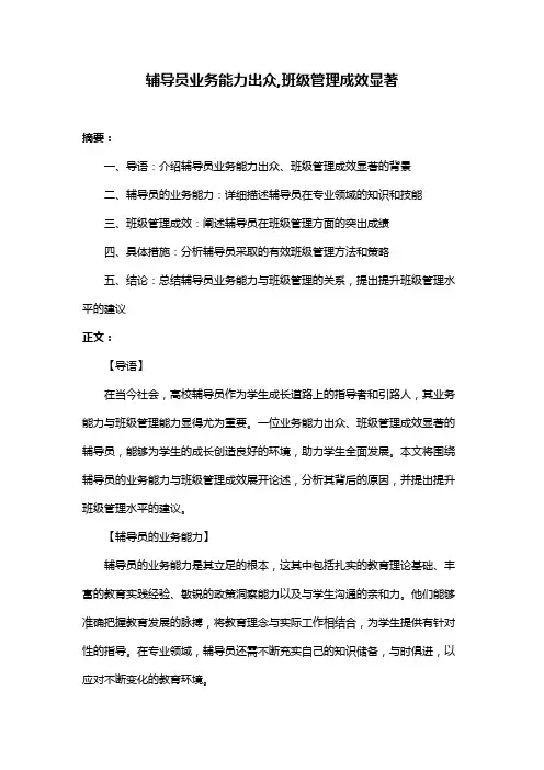 辅导员业务能力出众,班级管理成效显著
