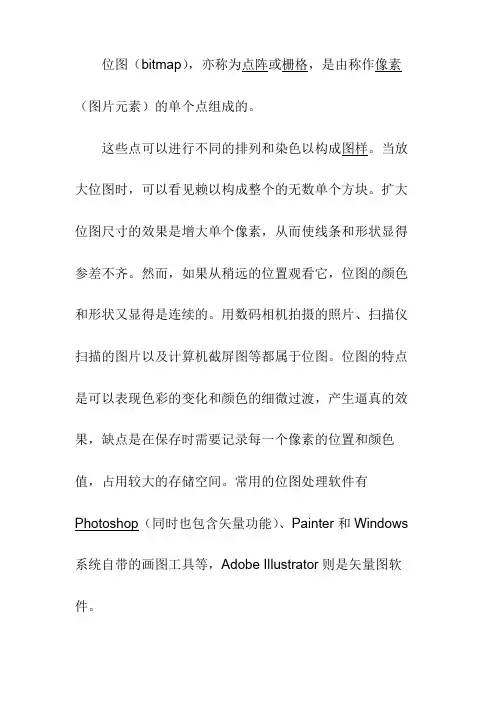 位图是什么意思