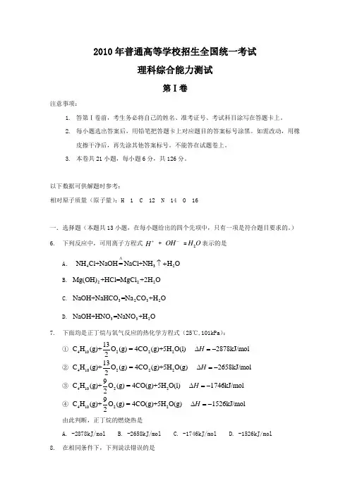 2010年全国高考理综化学试题及答案全国