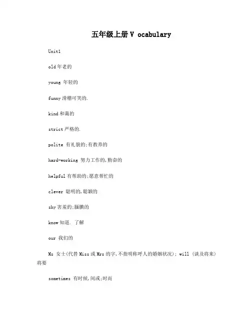 人教版小学英语PEP五年级上册单词表