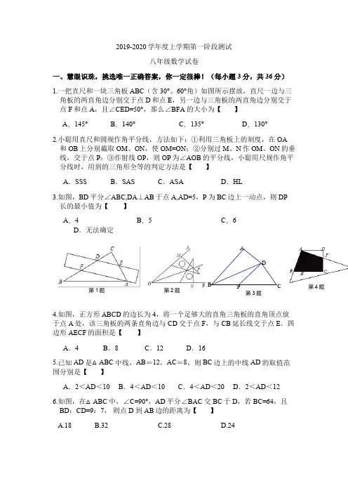 2019年秋八年级数学第一次月考试卷