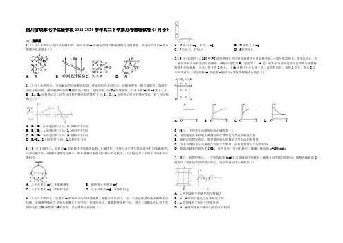 四川省成都七中实验学校2014-2021学年高二下学期月考物理试卷(3月份) Word版含解析