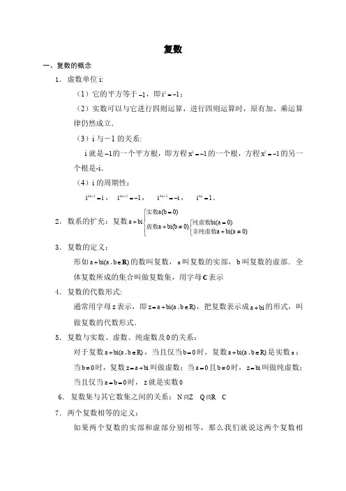 复数讲义绝对经典)