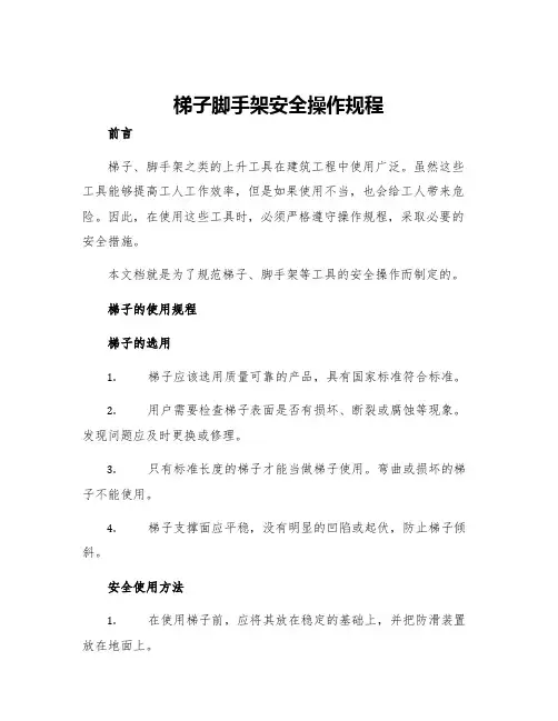 梯子脚手架安全操作规程