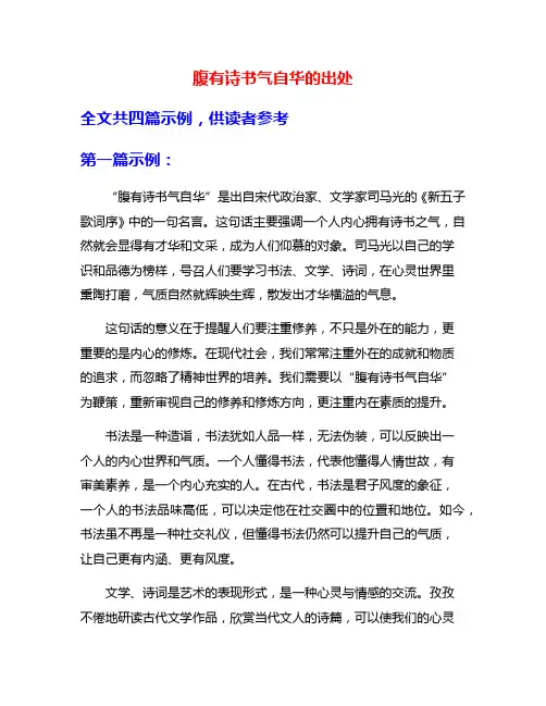 腹有诗书气自华的出处