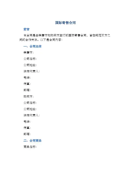 国际寄售合同