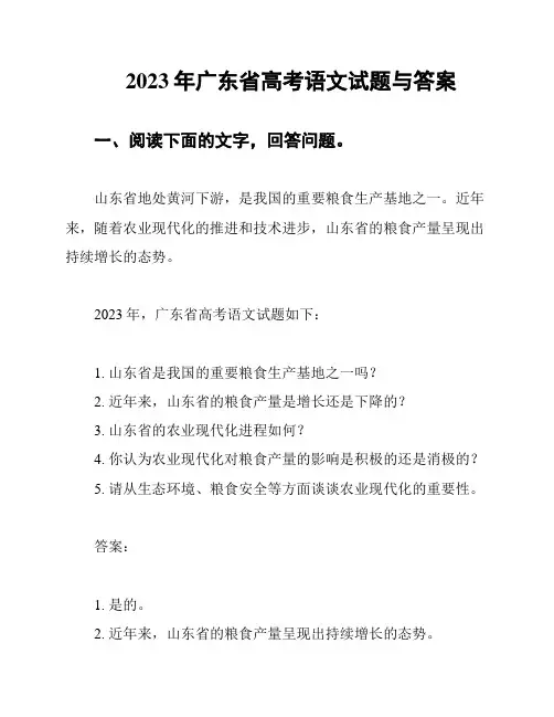 2023年广东省高考语文试题与答案