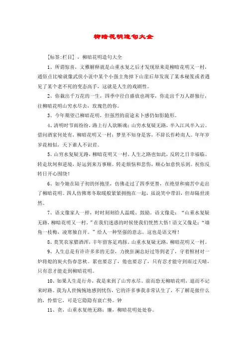 柳暗花明造句大全