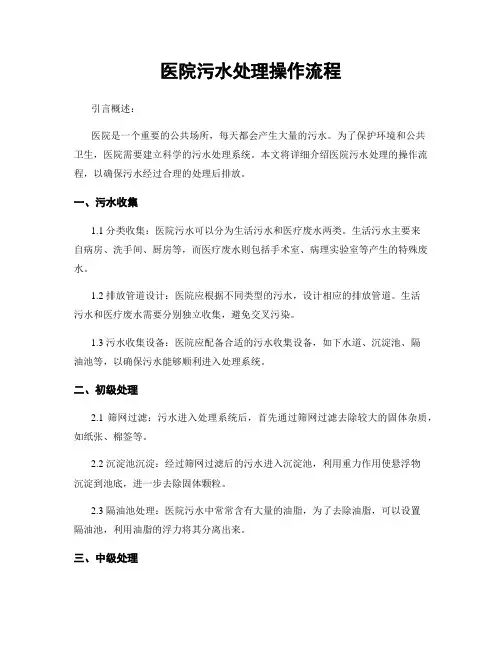 医院污水处理操作流程