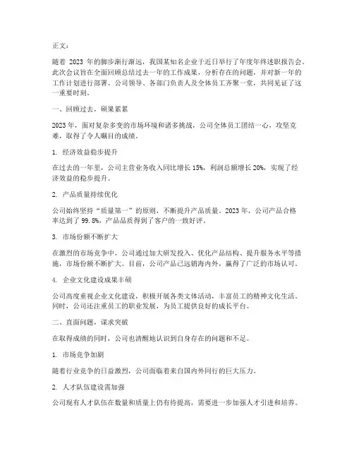 公司年终述职报告新闻稿