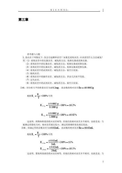 分析化学--第三版课后-习题答案