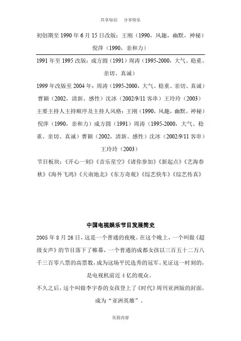 中国电视娱乐节目发展简史
