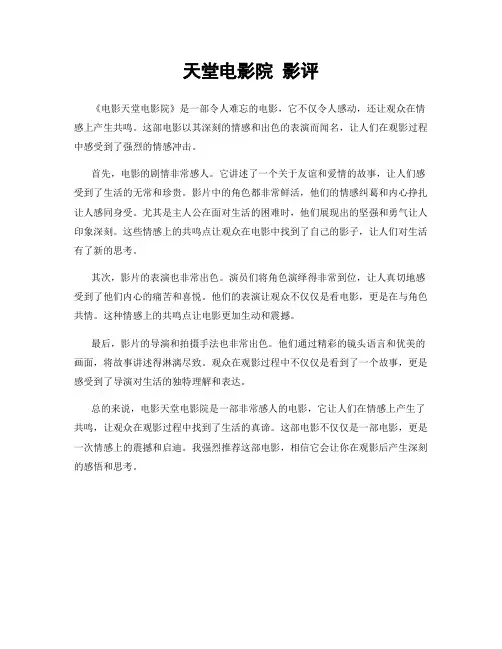 天堂电影院 影评