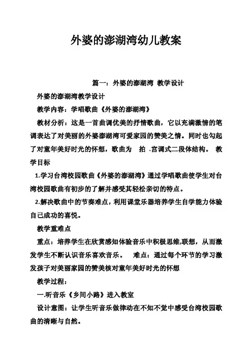 外婆的澎湖湾幼儿教案