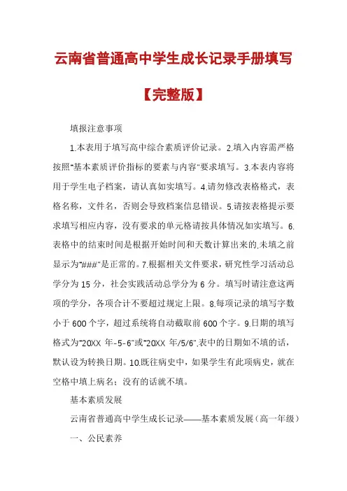 云南省普通高中学生成长记录手册填写【完整版】
