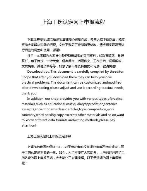 上海工伤认定网上申报流程