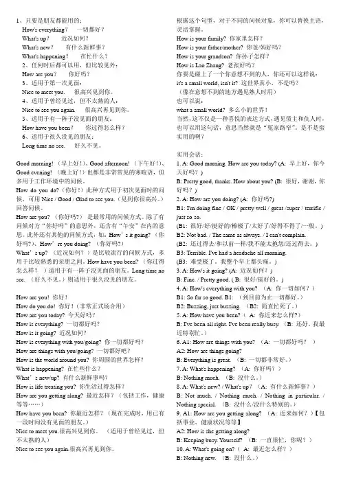 英语打招呼用语