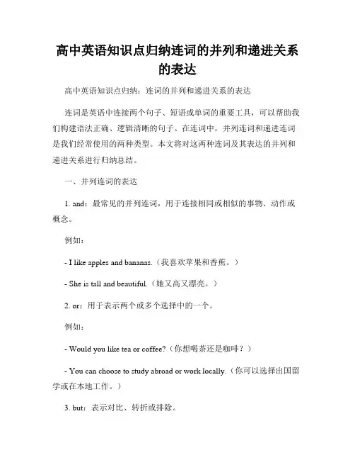高中英语知识点归纳连词的并列和递进关系的表达