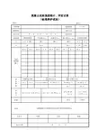 混凝土、砂浆试块强度统计自动评定表(GBT50107-2010)