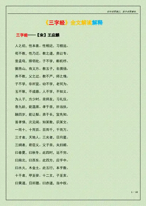 三字经全文解读解释