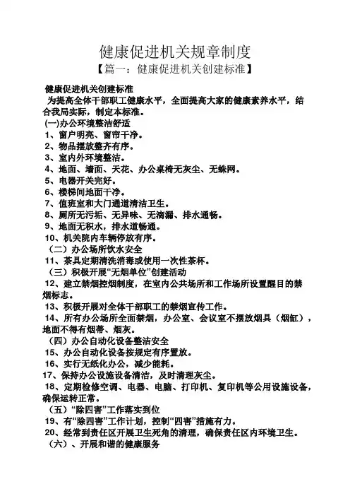 健康促进机关规章制度