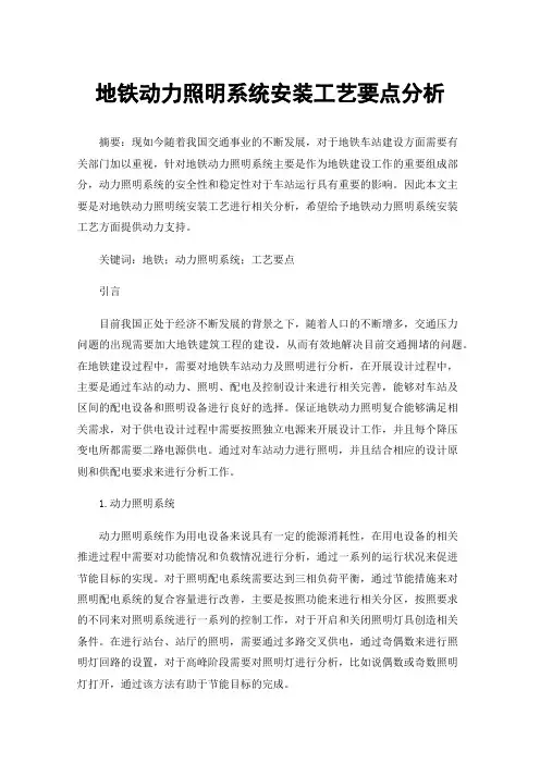 地铁动力照明系统安装工艺要点分析