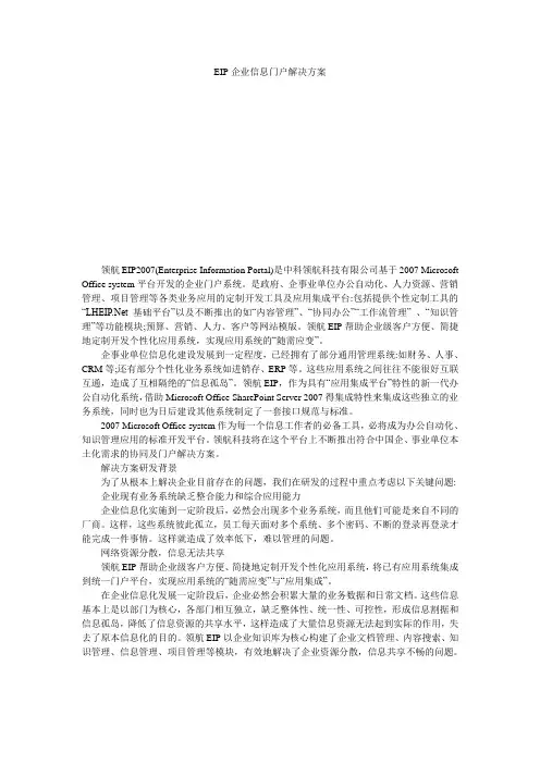 EIP企业信息门户解决方案