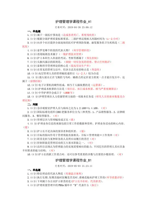 《护理管理学》试题及答案