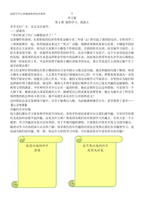中学心理健康教育校本教材