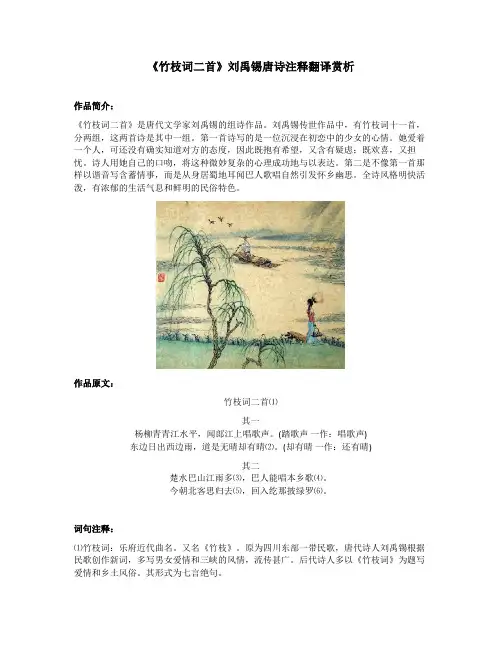 《竹枝词二首》刘禹锡唐诗注释翻译赏析