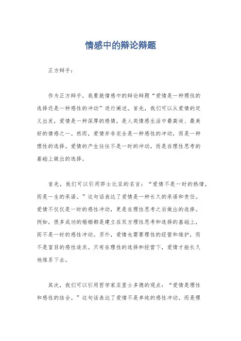 情感中的辩论辩题