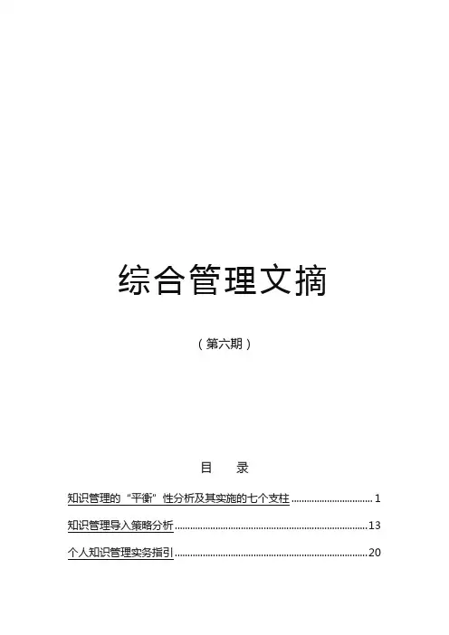 (企业管理案例)企业管理及案例中兴通讯综合管理文摘第六期综合管理文摘