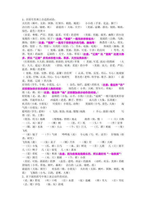 填上合适的词语的参考答案