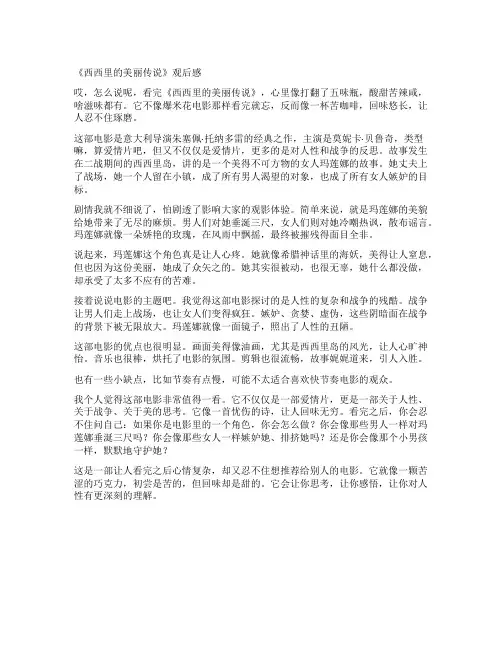 《西西里的美丽传说》观后感