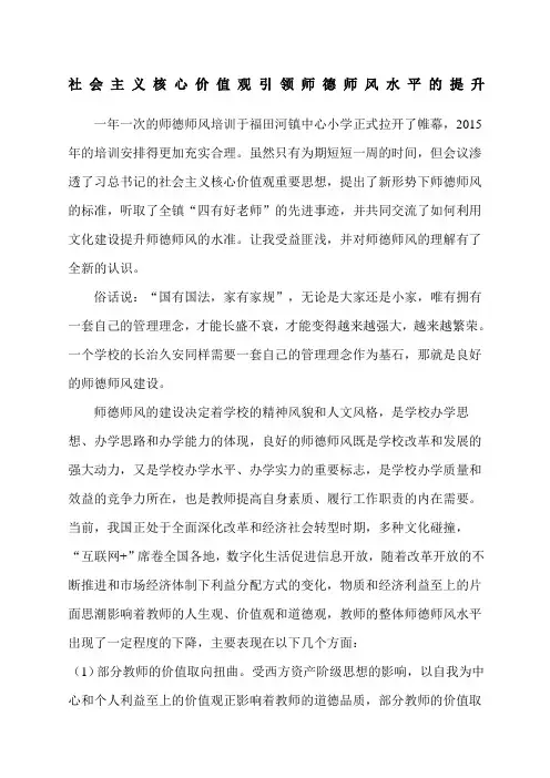 社会主义核心价值观引领下师德师风建设的思考