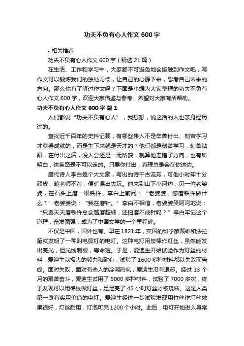 功夫不负有心人作文600字