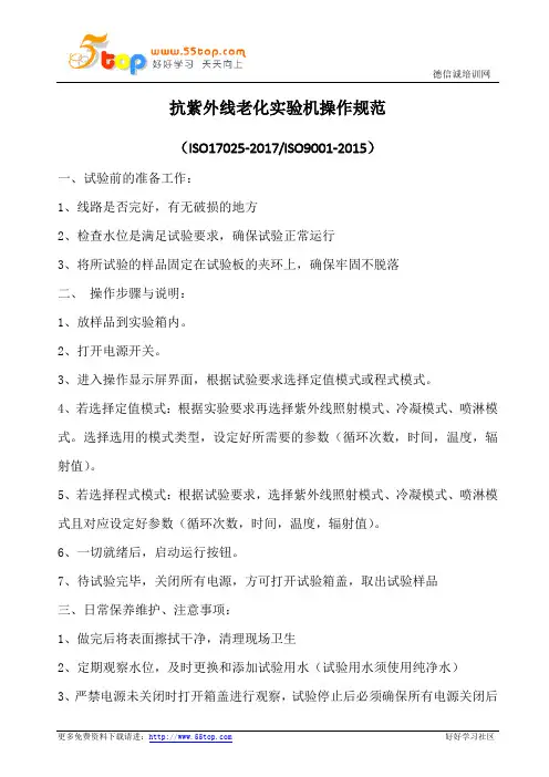 抗紫外线老化实验机操作规范