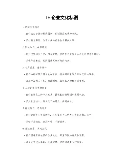 it企业文化标语