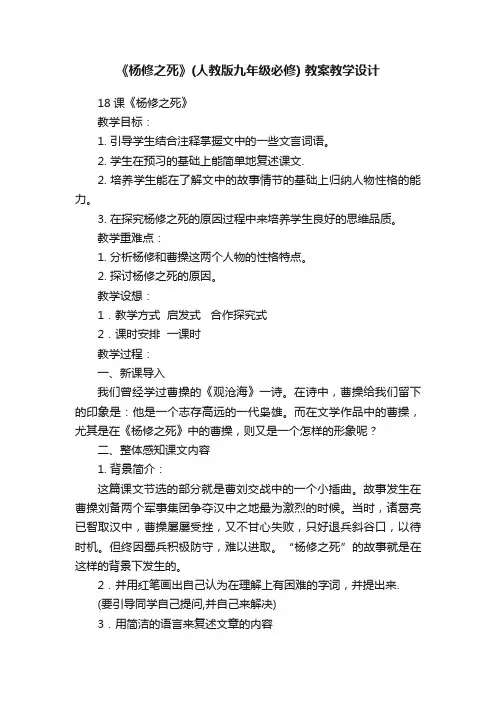 《杨修之死》（人教版九年级必修）教案教学设计