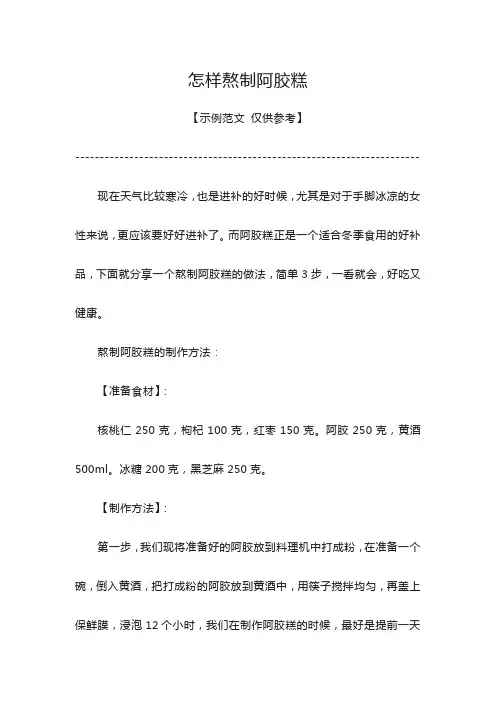 怎样熬制阿胶糕