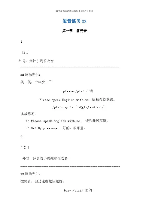 最全最新英语国际音标手势图口势图