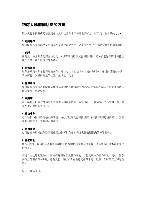 锻炼大腿前侧肌肉的方法