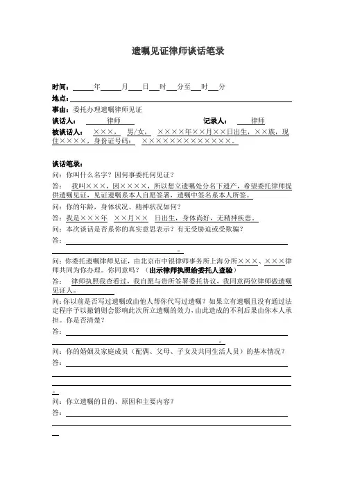 遗嘱见证律师谈话笔录