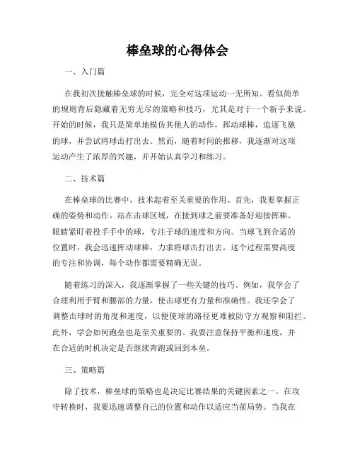 棒垒球的心得体会