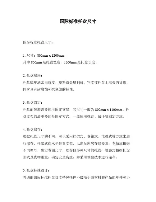 国际标准托盘尺寸