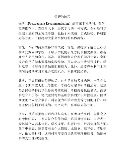 保研的流程