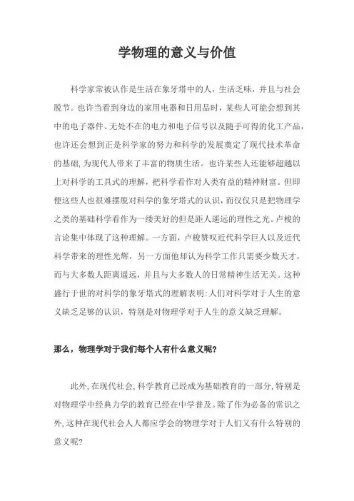 学物理的意义与价值